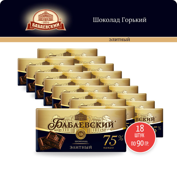 Шоколад Бабаевский горький Элитный 75% какао, 90 г - 18 шт - купить с ...