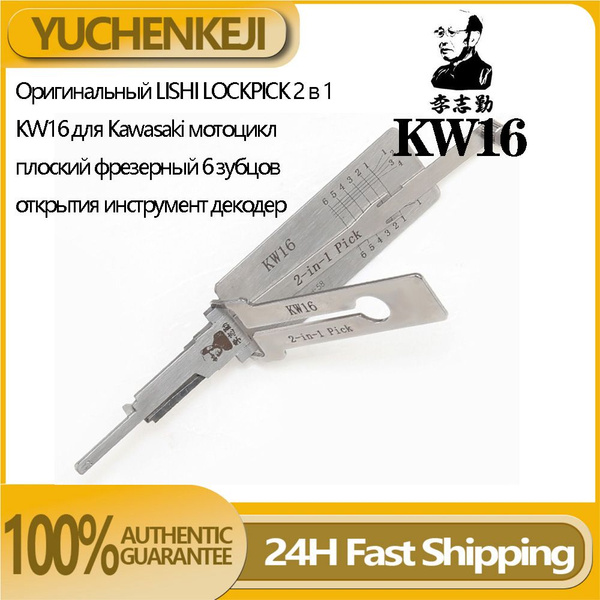 LISHI KW16 2-в-1 ключ автомобиля, автомобильный замок дешифратор ...