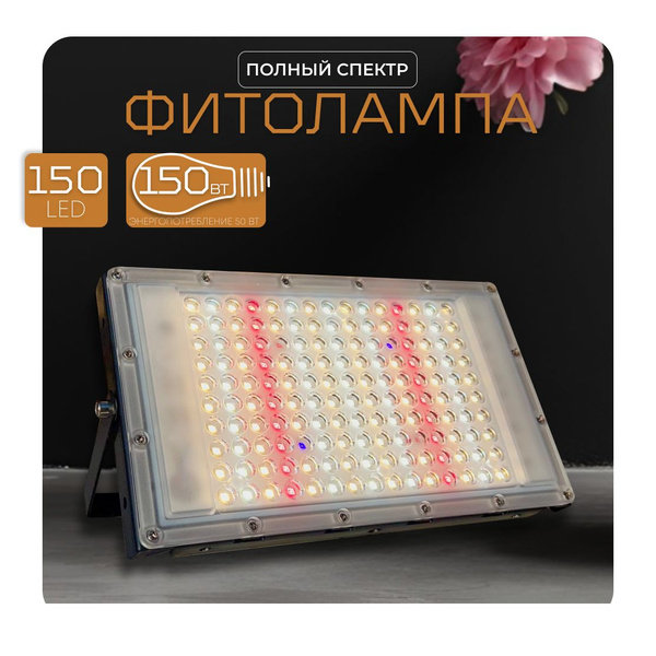 Фитолампа для растений полный спектр, Светильник светодиодный прожектор ...