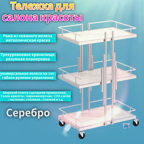 Тележки для салонов красоты, стеллажи для салонов красоты - купить с ...