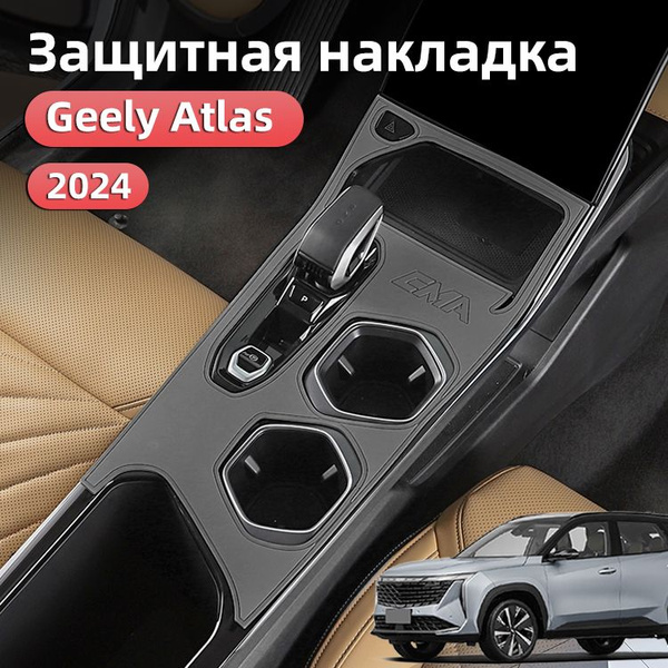 Силиконовая защитная накладка для центральной консоли Geely Atlas new ...