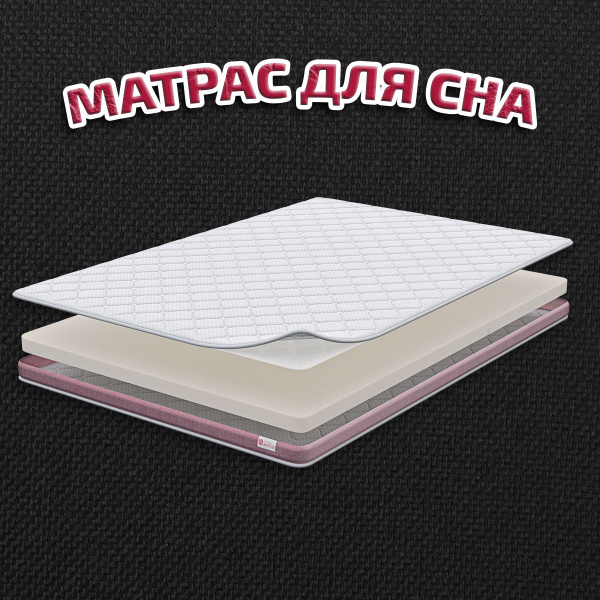 Матрас РУССКИЙ МАТРАЦ Русский матрац на кровать, Беспружинный, 60x120 ...