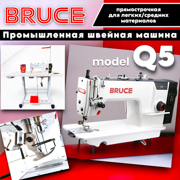 Прямострочная промышленная швейная машина BRUCE Q5 купить на OZON по ...