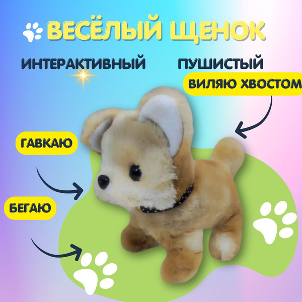 Собака интерактивная мягкая игрушка, робот-щенок - купить с доставкой ...