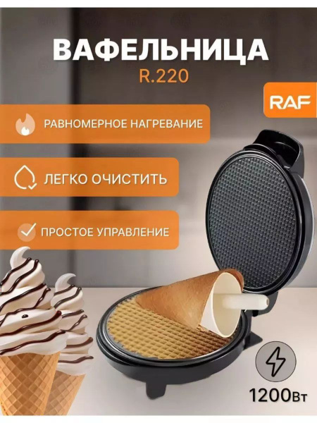 Вафельница RAF Вафельницы, черный, серый - купить по выгодной цене в ...
