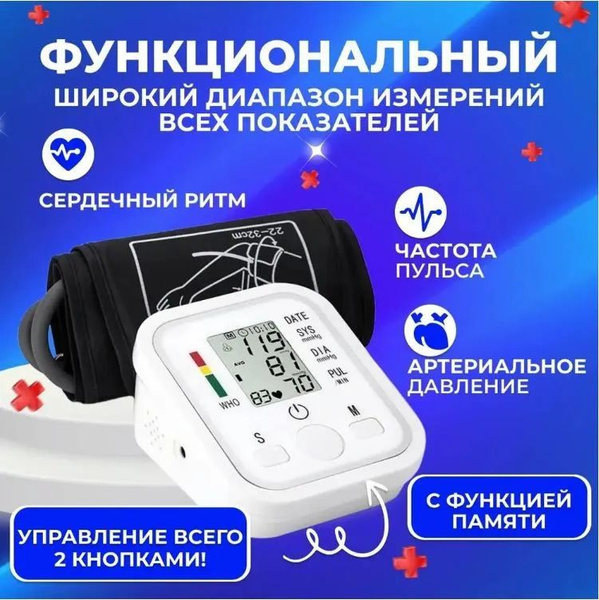 Тонометр автоматический для измерения давления, аппарат для измерения ...