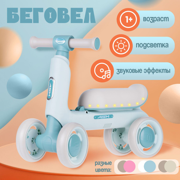 Беговел детский от 1 года с музыкой и светом MIX 4-колесный, каталка ...