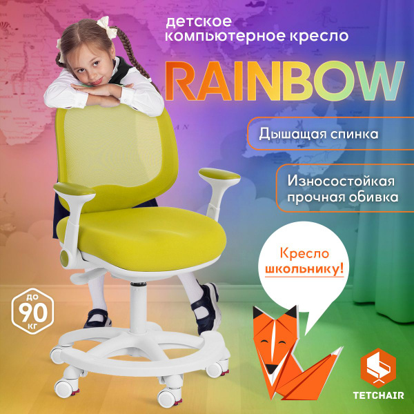 Кресло компьютерное TetChair RAINBOW детское на колесиках для школьника ...