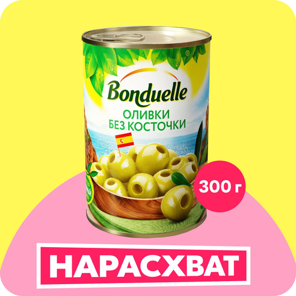 Оливки Бондюэль без косточки, 300 г купить на OZON по низкой цене ...