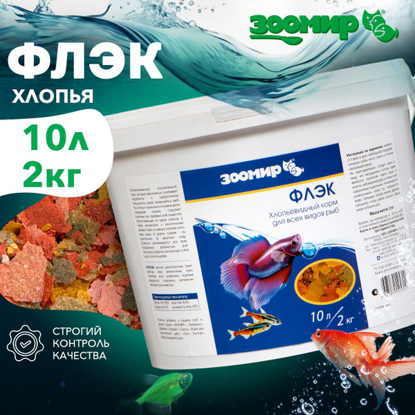 Корм для аквариумных рыб ФЛЭК, 2 кг (ведро 10 л) - хлопьевидный сухой ...
