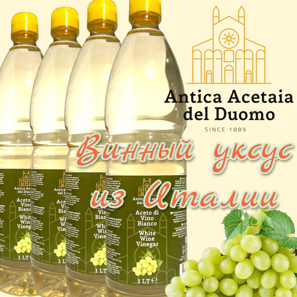 Характеристики Уксус винный натуральный 4 бутылки Antica Acetaia del ...
