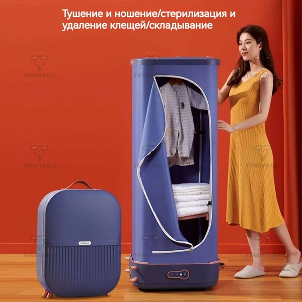 Портативный электрический сушильный-гладильный шкаф для одежды,Складная ...