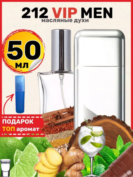 Духи масляные 212 VIP MEN 212 ВИП МЭН парфюм мужские - купить с ...