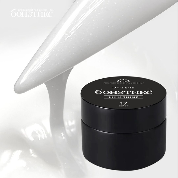 Бонэтикс Milk Shine (CN)- гель для наращивания и моделирования ногтей ...