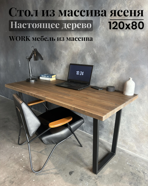 Компьютерный стол Ясень и Дуб, 120х80х75 см - купить по выгодным ценам ...