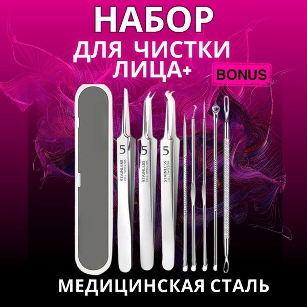 Набор инструментов для чистки лица профессиональный - купить с ...