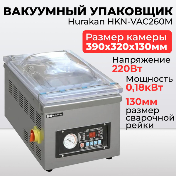 Вакуумный упаковщик Hurakan HKN-VAC260M купить на OZON по низкой цене ...