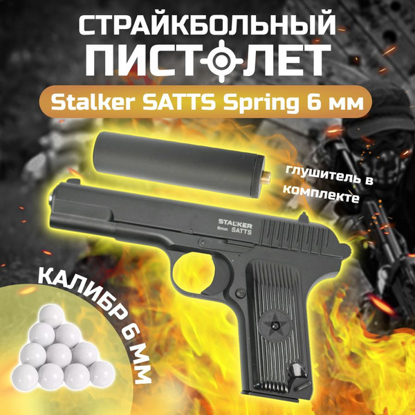 ТТ страйкбольный пистолет с глушителем Stalker SATTS Spring купить на ...