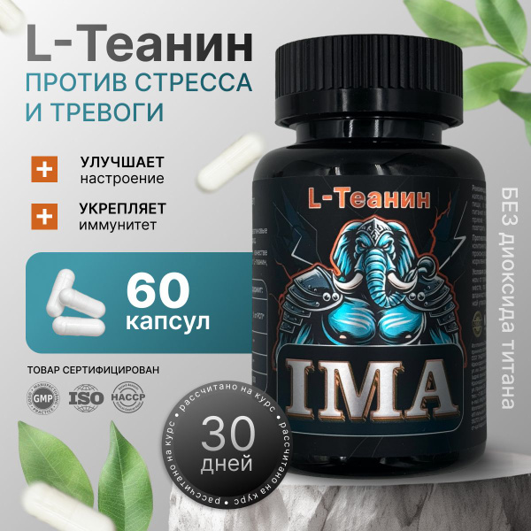 \u0422\u0435\u0430\u043d\u0438\u043d + B6 + DMAE 515\u043c\u0433, L-Theanine, IMA \u0434\u043e\u0431\u0430\u0432\u043a\u0430 \u0434\u043b\u044f \u0443\u043b\u0443\u0447\u0448\u0435\u043d\u0438\u044f \u0440\u0430\u0431\u043e\u0442\u044b ...
