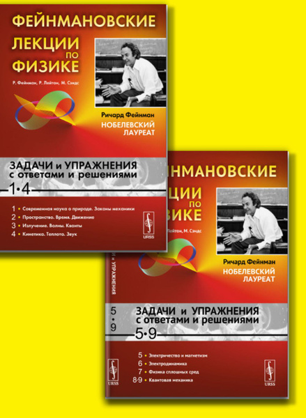 Фейнмановские лекции по физике: Задачи и упражнения с ответами и ...