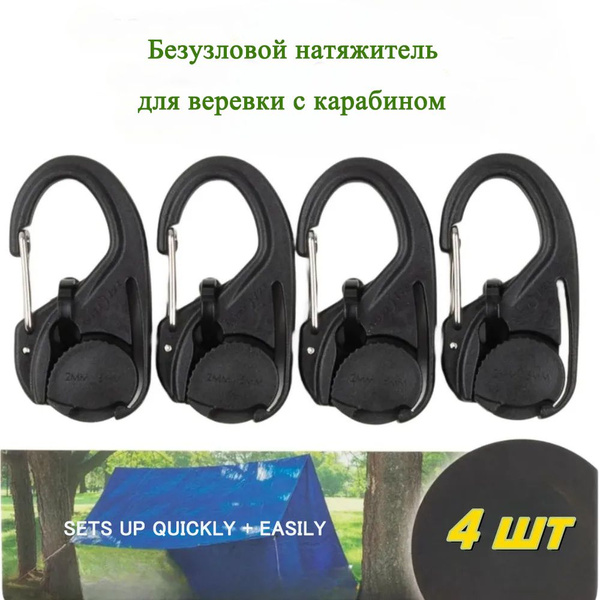 Безузловой натяжитель для веревки с карабином zhihuida - Черный 4 шт ...