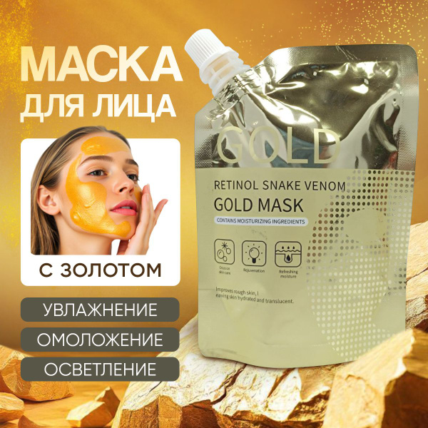 Маска для лица восстанавливающая с золотом 24 карата - купить с ...