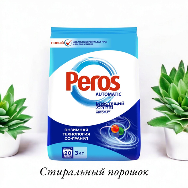 Peros Стиральный порошок 3000 г 20 стирок Для белых тканей - купить с ...