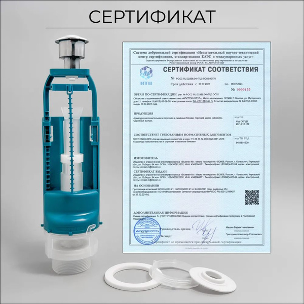 SANTEK, SANTERI, ROSA, CERSANIT, DELLA, KERAMIN Сливная арматура для ...
