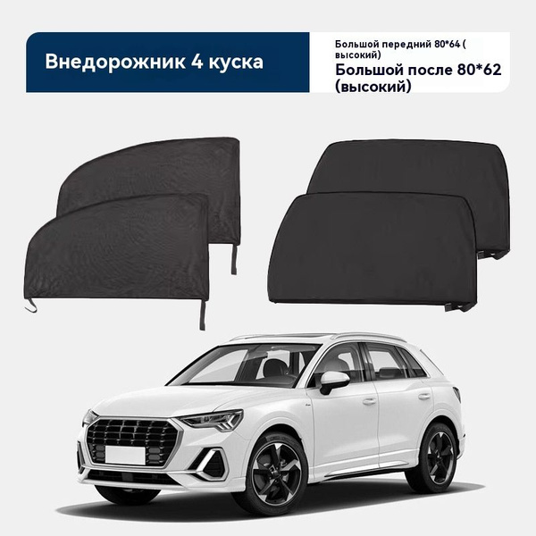 Сетка антимоскитная для автомобиля 4 черный матовый Сетка антимоскитная ...