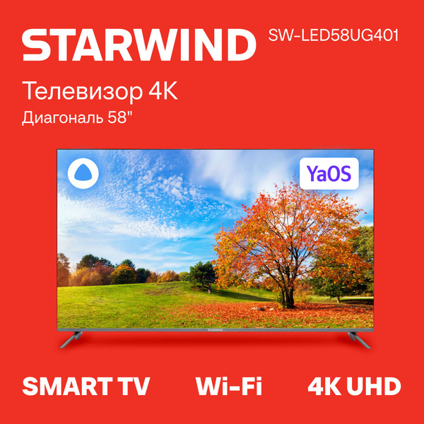Вопросы и ответы о STARWIND Телевизор SW-LED58UG401 58" 4K UHD, серый ...