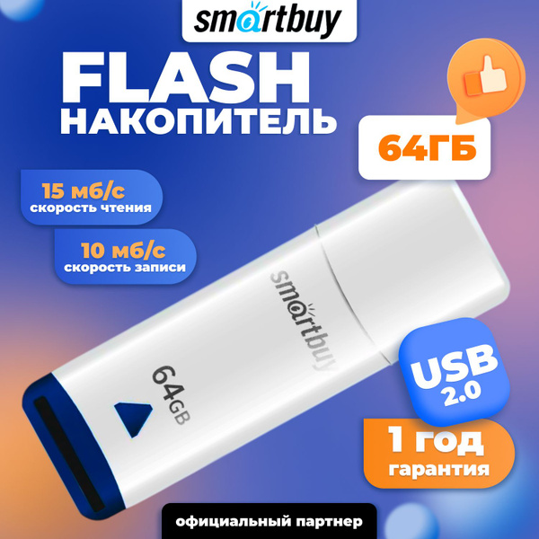 USB-флеш-накопитель SmartBuy Easy 64 ГБ 15, 10 купить c доставкой на ...