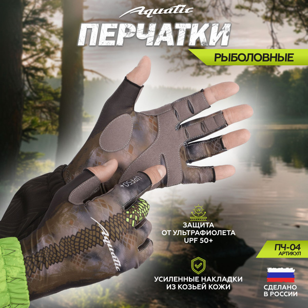 Перчатки для рыбалки Aquatic Полиэстер L/XL - купить по низким ценам в ...
