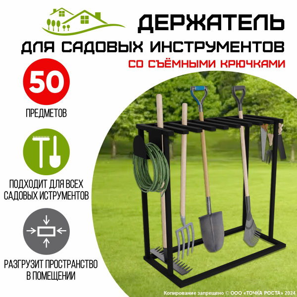 Держатель садового инструмента YILTAN-MEBEL 280-10 - купить по низким ...