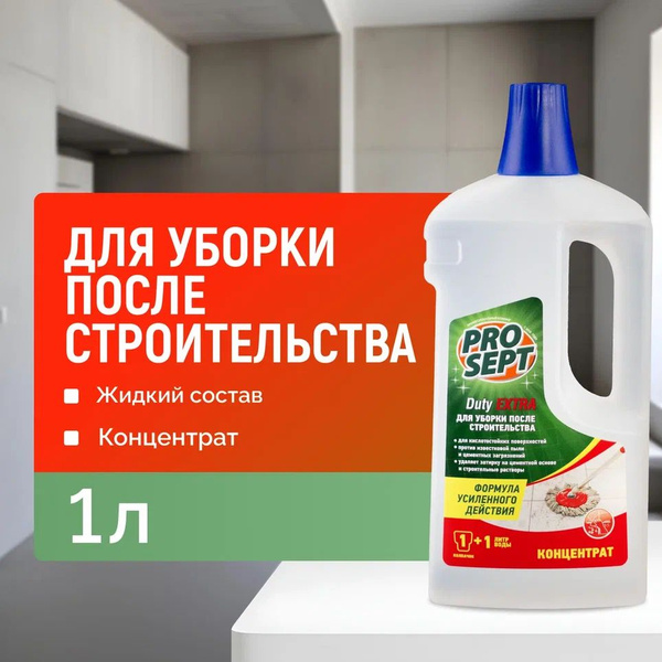 Средство для уборки после ремонта и строительства PROSEPT (Просепт ...