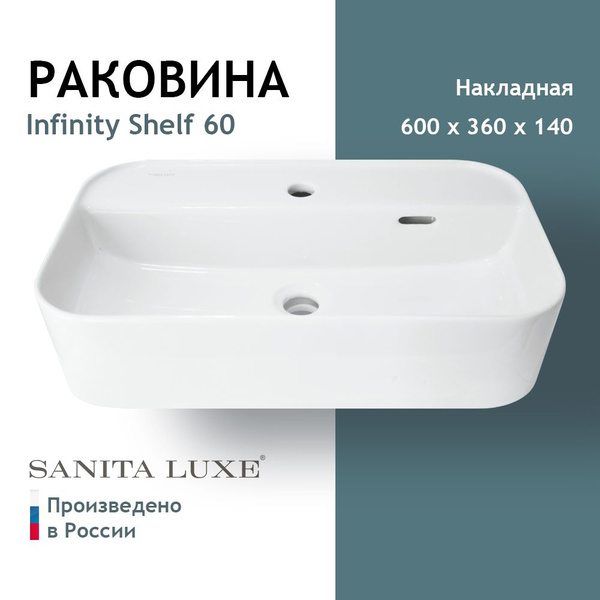 Раковина для ванны накладная Sanita Luxe Infinity 60 SLF ВКС Белый S1 ...