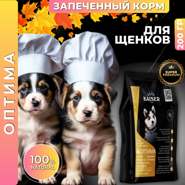 МИНИПАЧКА Низкозерновой запеченный сухой корм KAISER для щенков собак ...