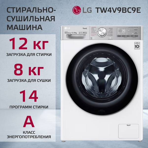 Стиральная машина LG TW4V9BC9E, белый - купить по выгодной цене в ...