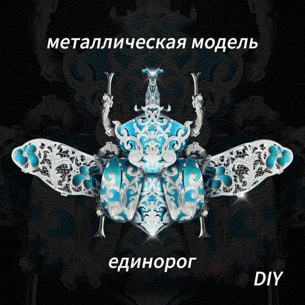 конструктор;модель насекомого,Металл,DIY - купить с доставкой по ...