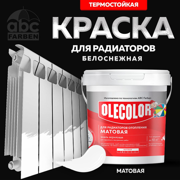 OLECOLOR Термостойкая краска для радиаторов отопления, батарей и труб ...
