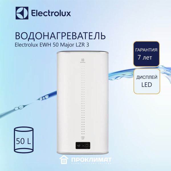 Водонагреватель электрический накопительный Electrolux EWH 50 Major LZR ...