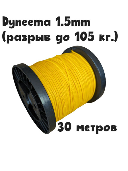 Линь для подводного ружья Extreme PE 1.5 купить на OZON по низкой цене ...