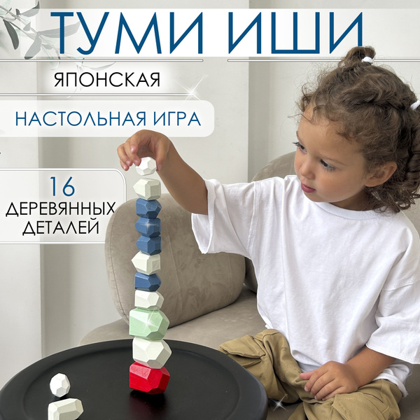 Туми иши настольная игра балансир 16 камней - купить с доставкой по ...