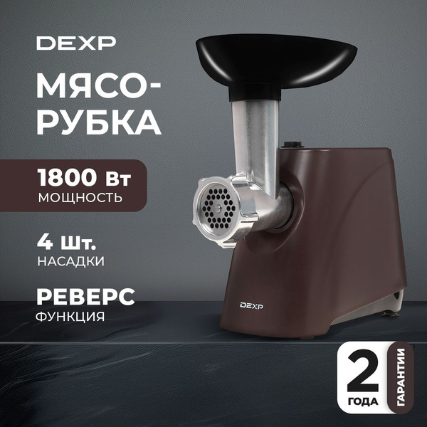 Купить мясорубку DEXP MGP-1800 по низкой цене: отзывы, фото ...