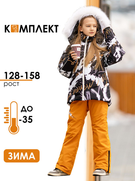 Комплект верхней одежды Batik - купить с доставкой по выгодным ценам в ...