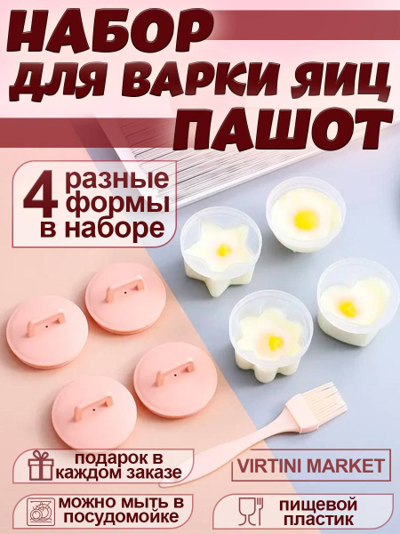 Яйцеварка форма для яиц пашотница - купить с доставкой по выгодным ...
