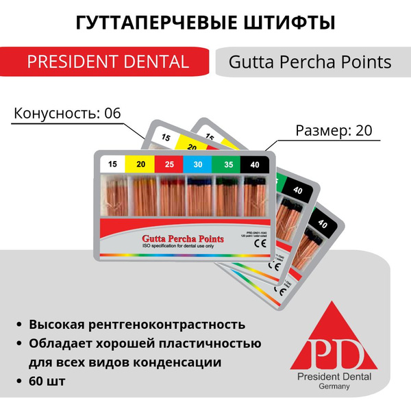 Гуттаперчевые штифты стоматологические President Dental Gutta Percha ...