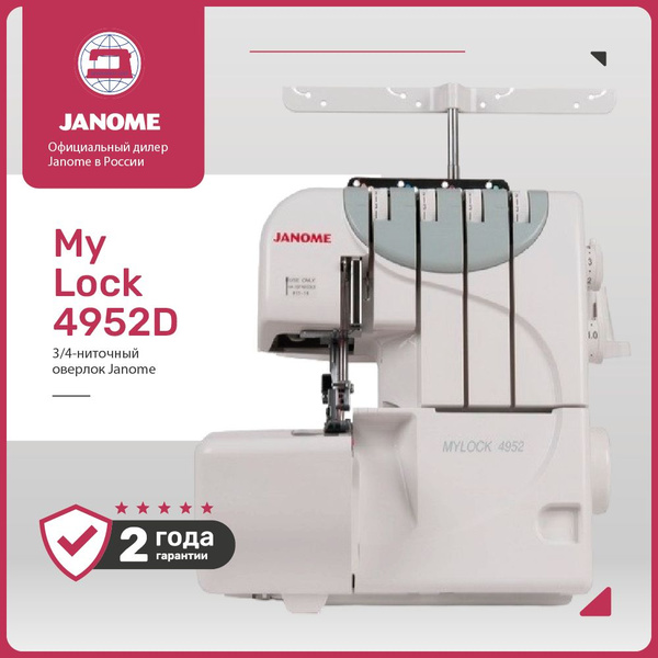 Оверлок Janome MyLock 4952 - купить по выгодной цене в интернет ...