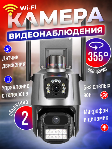 Уличная беспроводная ip камера видеонаблюдения wifi 8 Мп с двумя ...