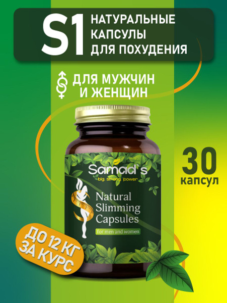 Жиросжигатель S1 эффективные таблетки для похудения - купить с ...