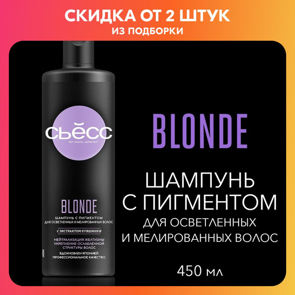 Вопросы и ответы о СЬЕСС Шампунь женский Blonde для осветленных и ...